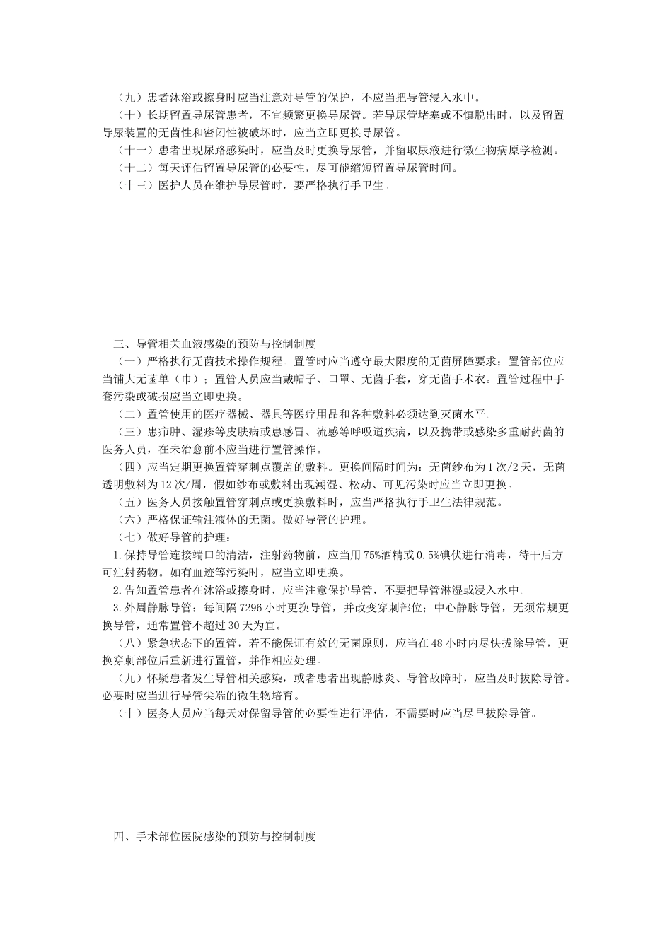 医院感染风险评估制度_第2页