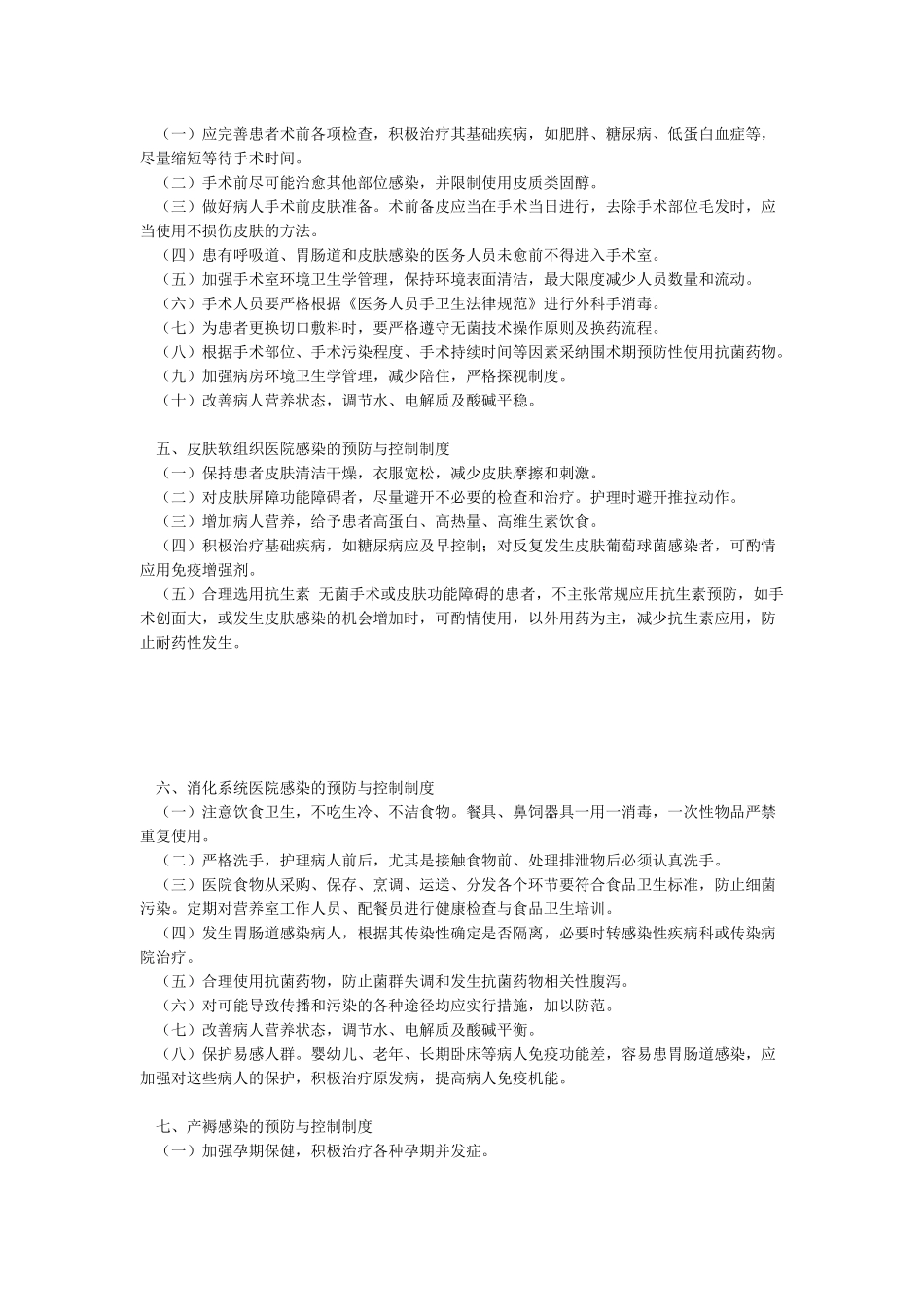 医院感染风险评估制度_第3页