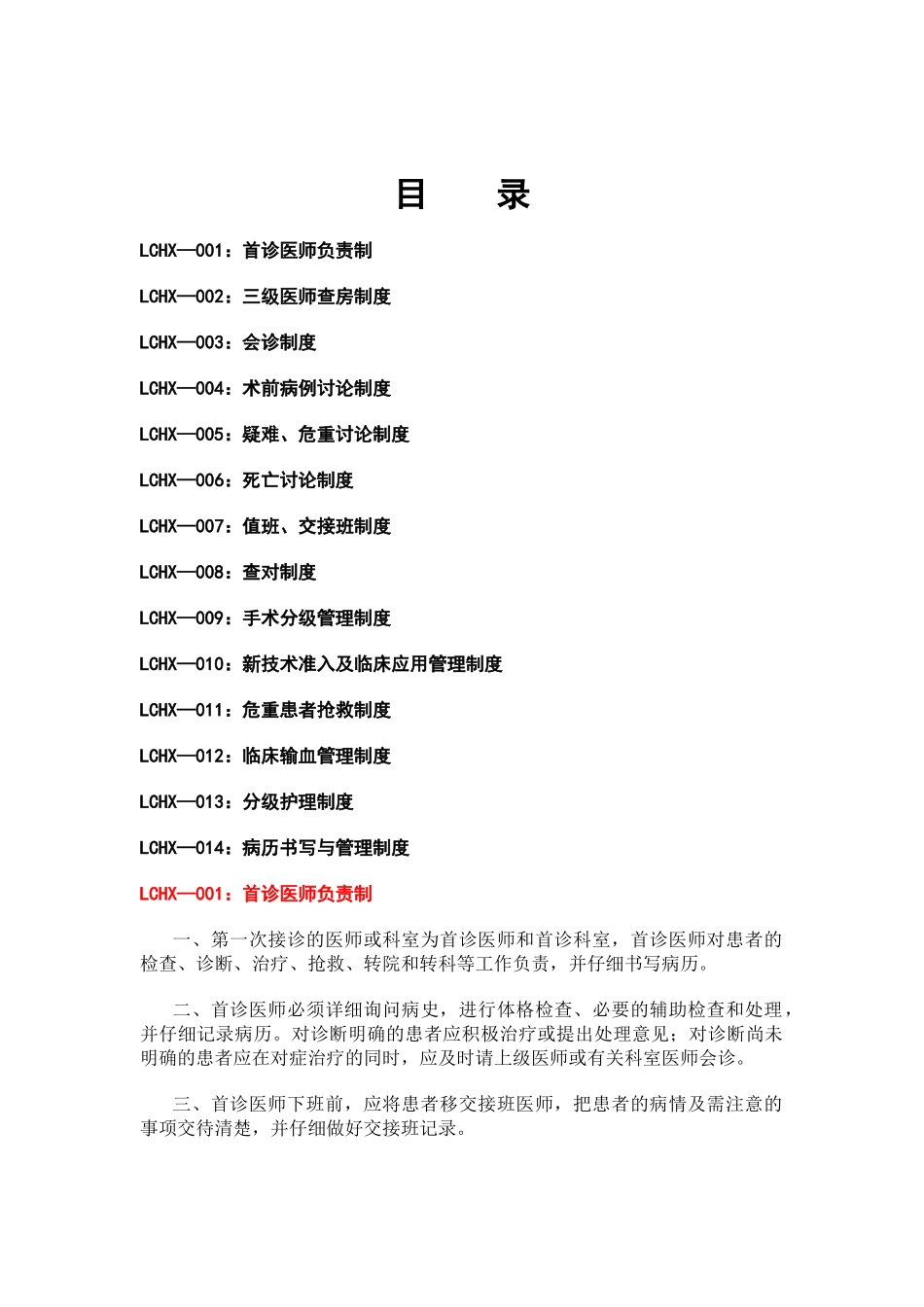 医院核心制度汇编_第1页