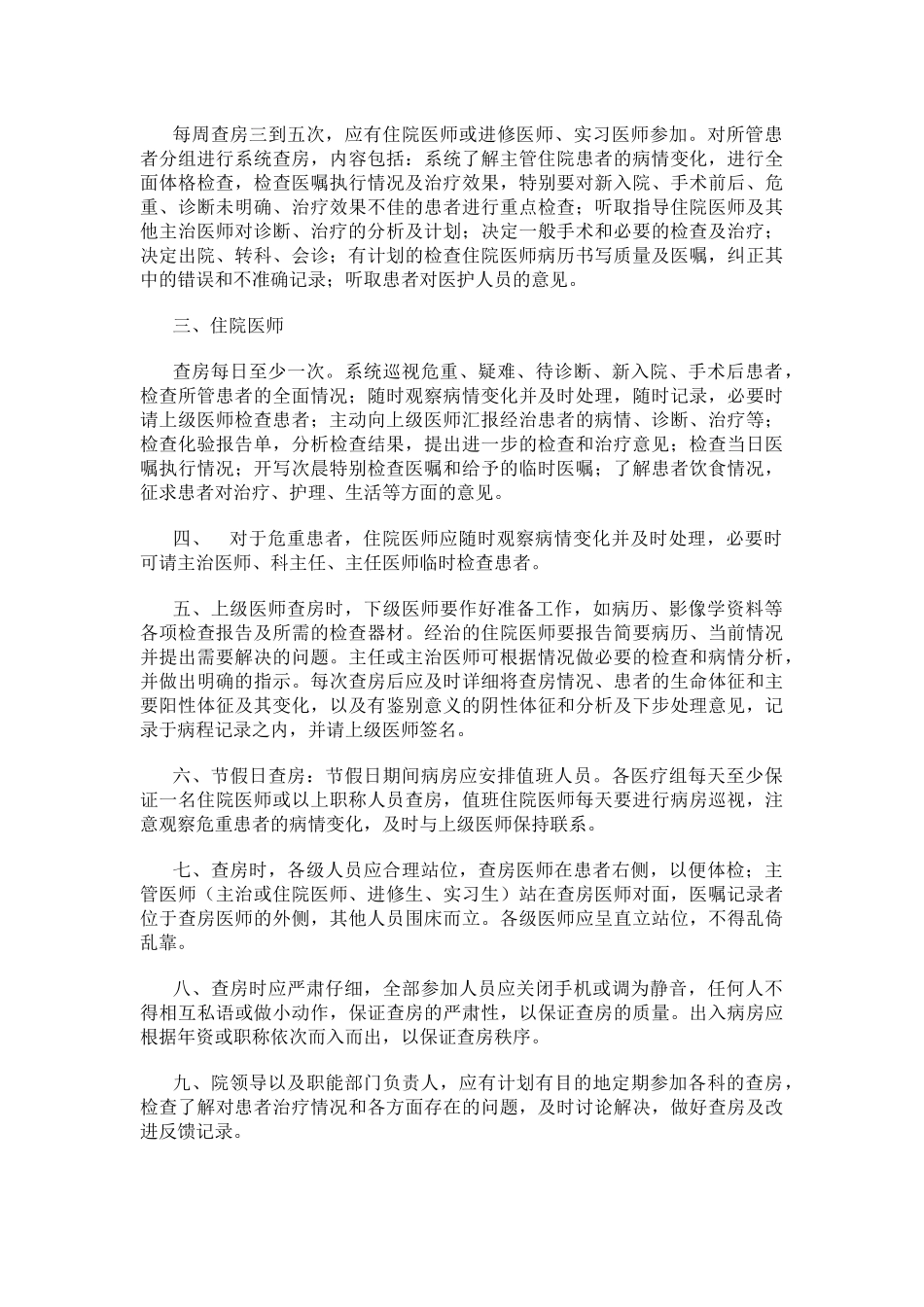 医院核心制度汇编_第3页