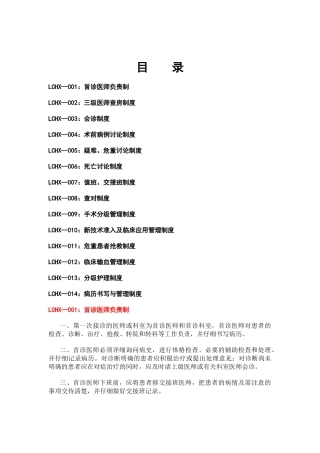 医院核心制度汇编