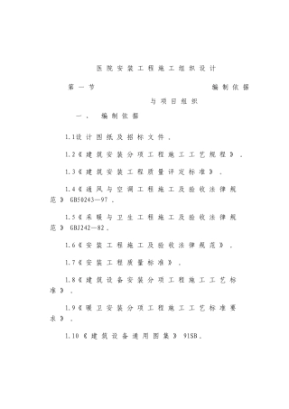 医院民用安装施工组织设计d