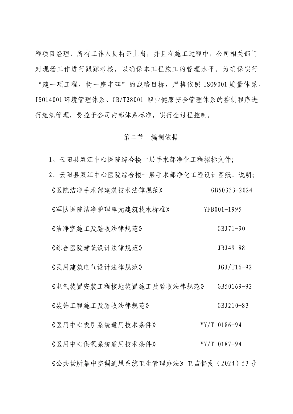 医院手术室净化及装饰工程施工组织设计_第3页