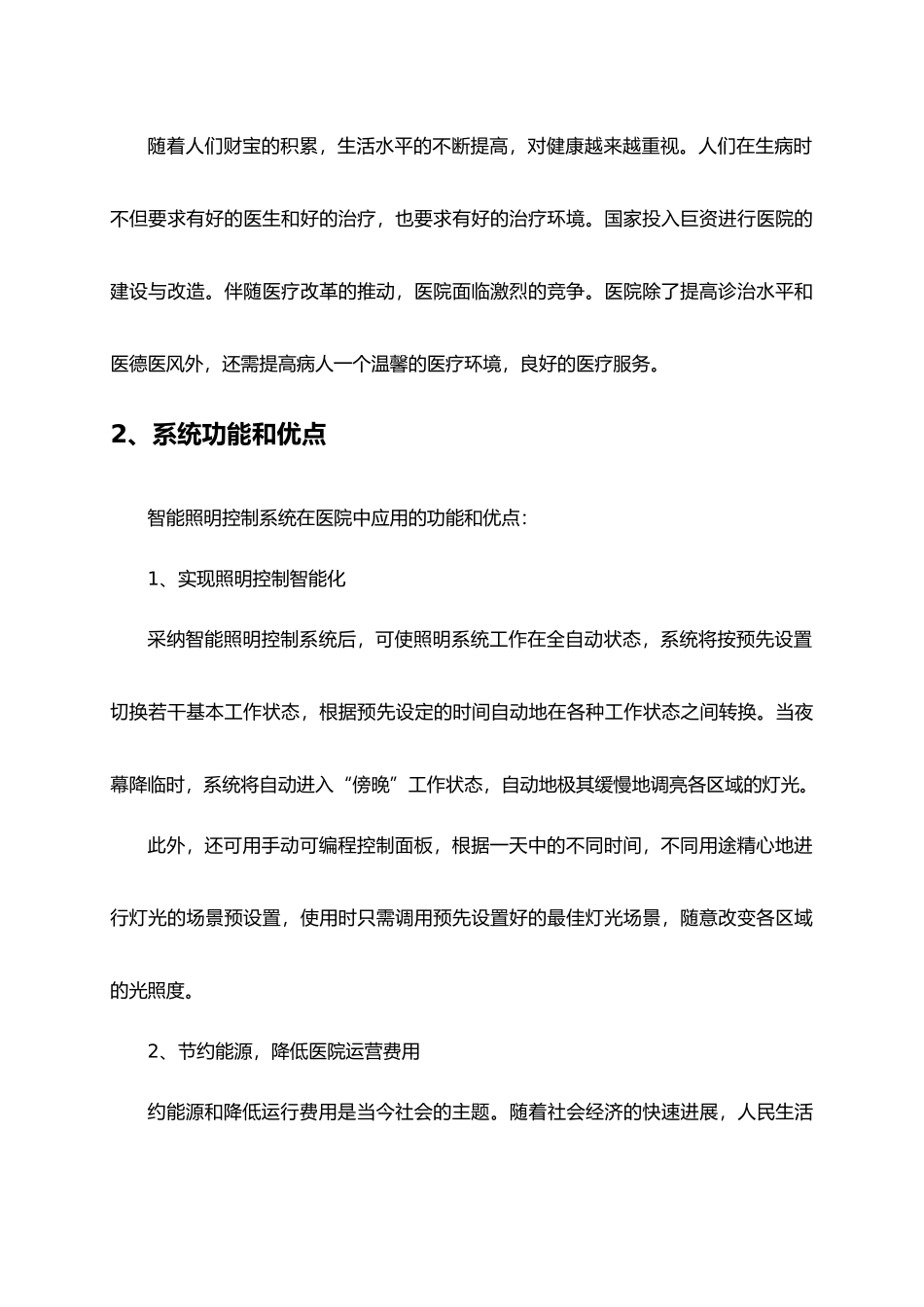 医院智能照明控制系统设计方案_第2页