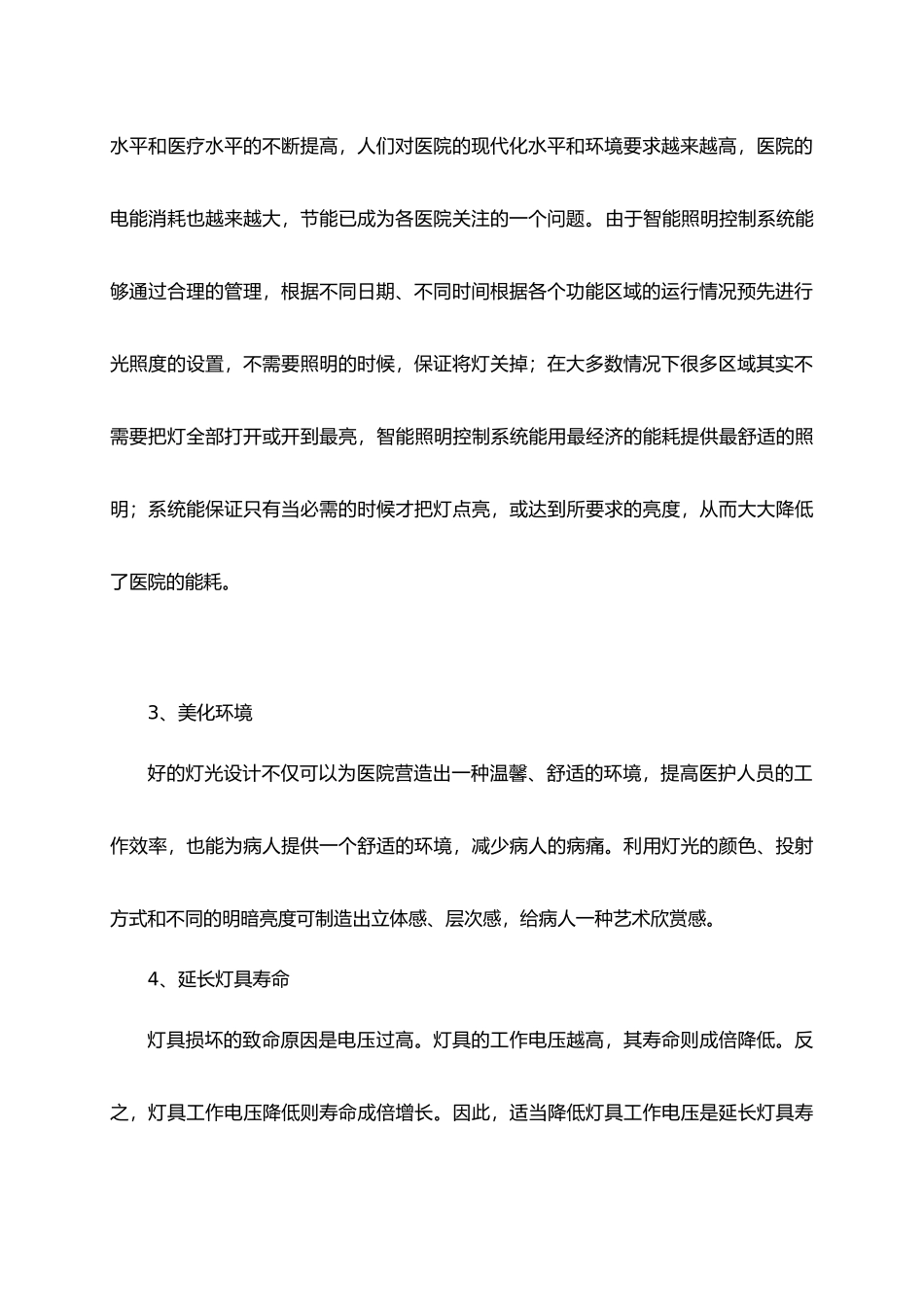 医院智能照明控制系统设计方案_第3页