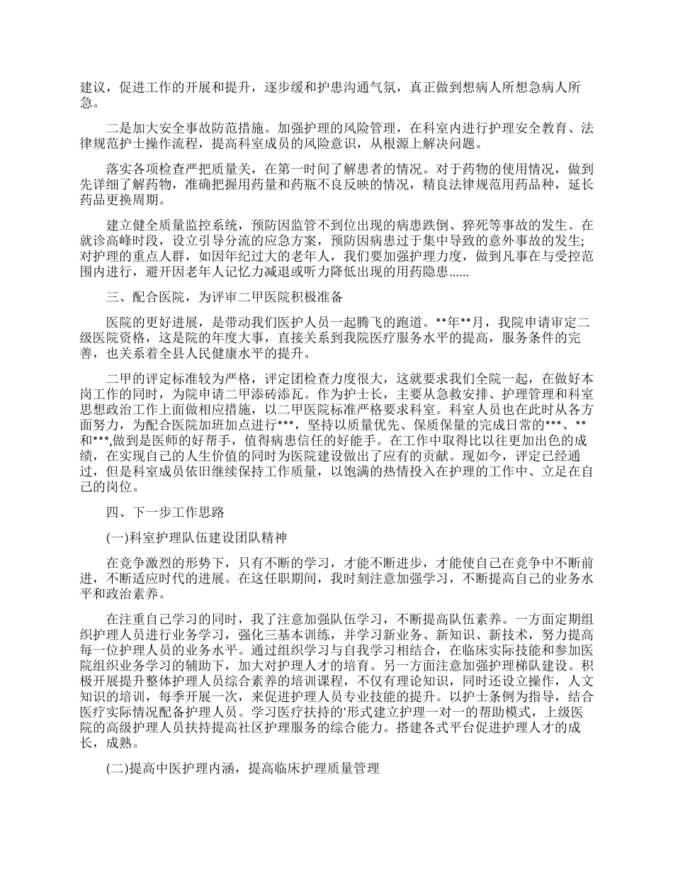 医院护士个人述职报告2000字_第2页