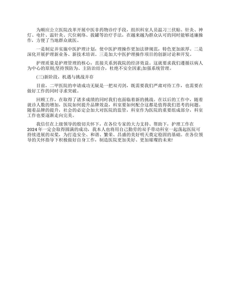 医院护士个人述职报告2000字_第3页