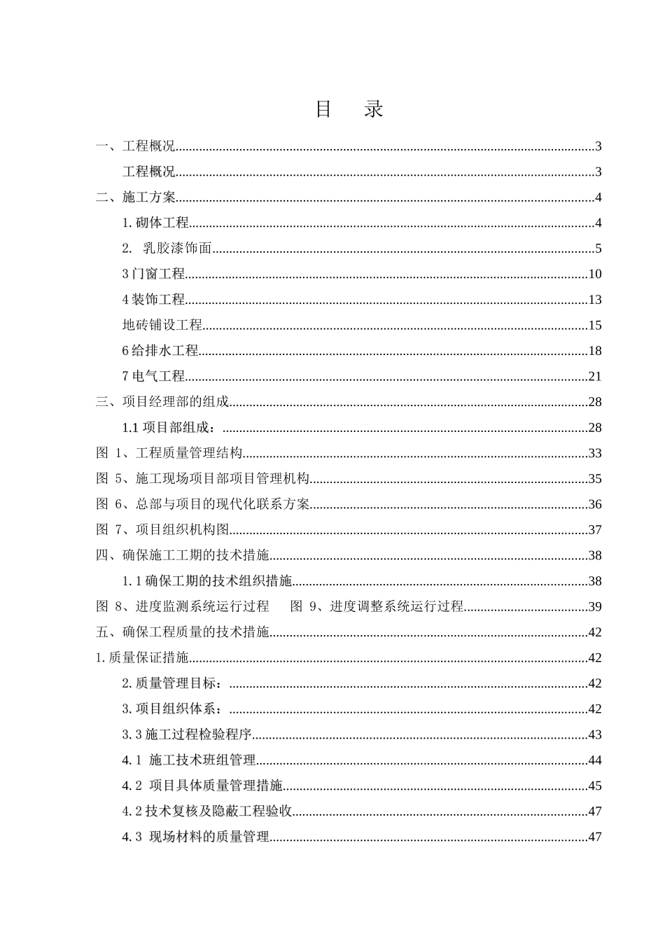 医院楼装修改造工程施工组织设计_第1页
