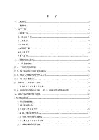 医院楼装修改造工程施工组织设计