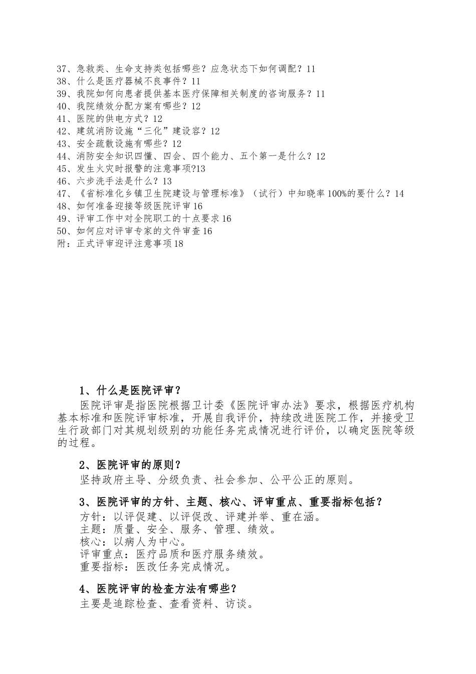 医院标准化建设应知应会手册_第2页