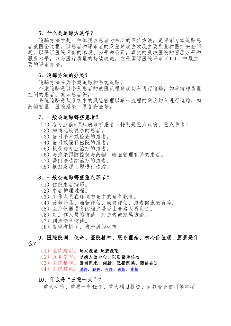 医院标准化建设应知应会手册_第3页