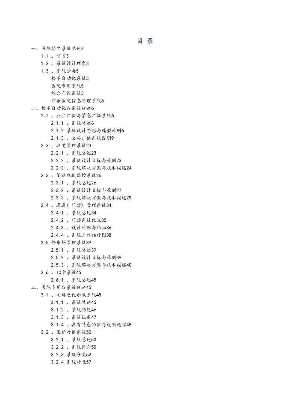 医院智能化弱电工程项目解决方案_第1页