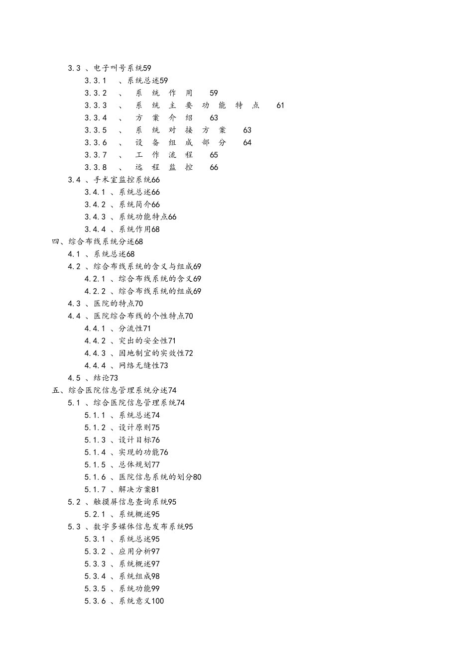 医院智能化弱电工程项目解决方案_第2页