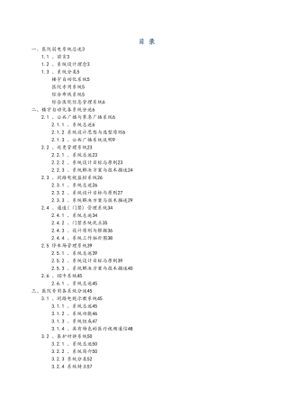 医院智能化弱电工程项目解决方案