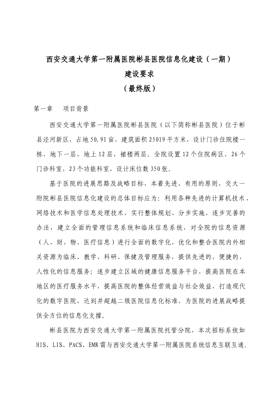 医院招标文件_第1页