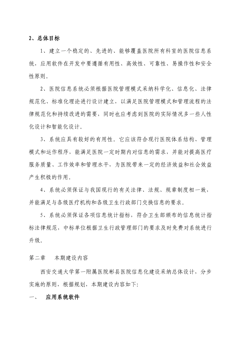 医院招标文件_第2页
