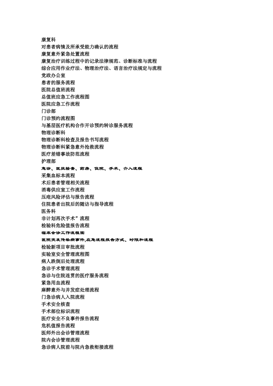 医院流程图汇总_第1页