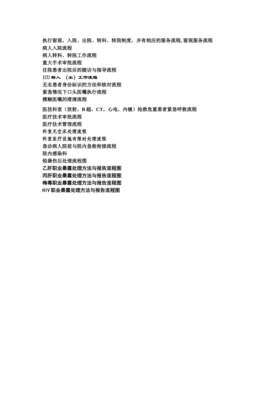 医院流程图汇总_第2页