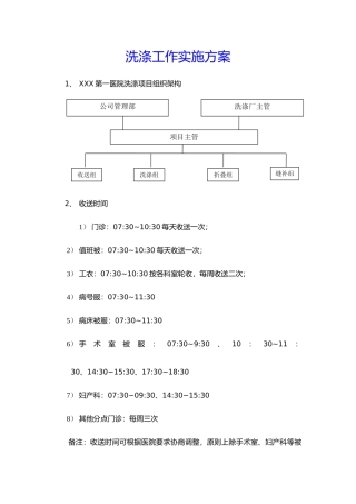 医院洗涤工作实施计划方案
