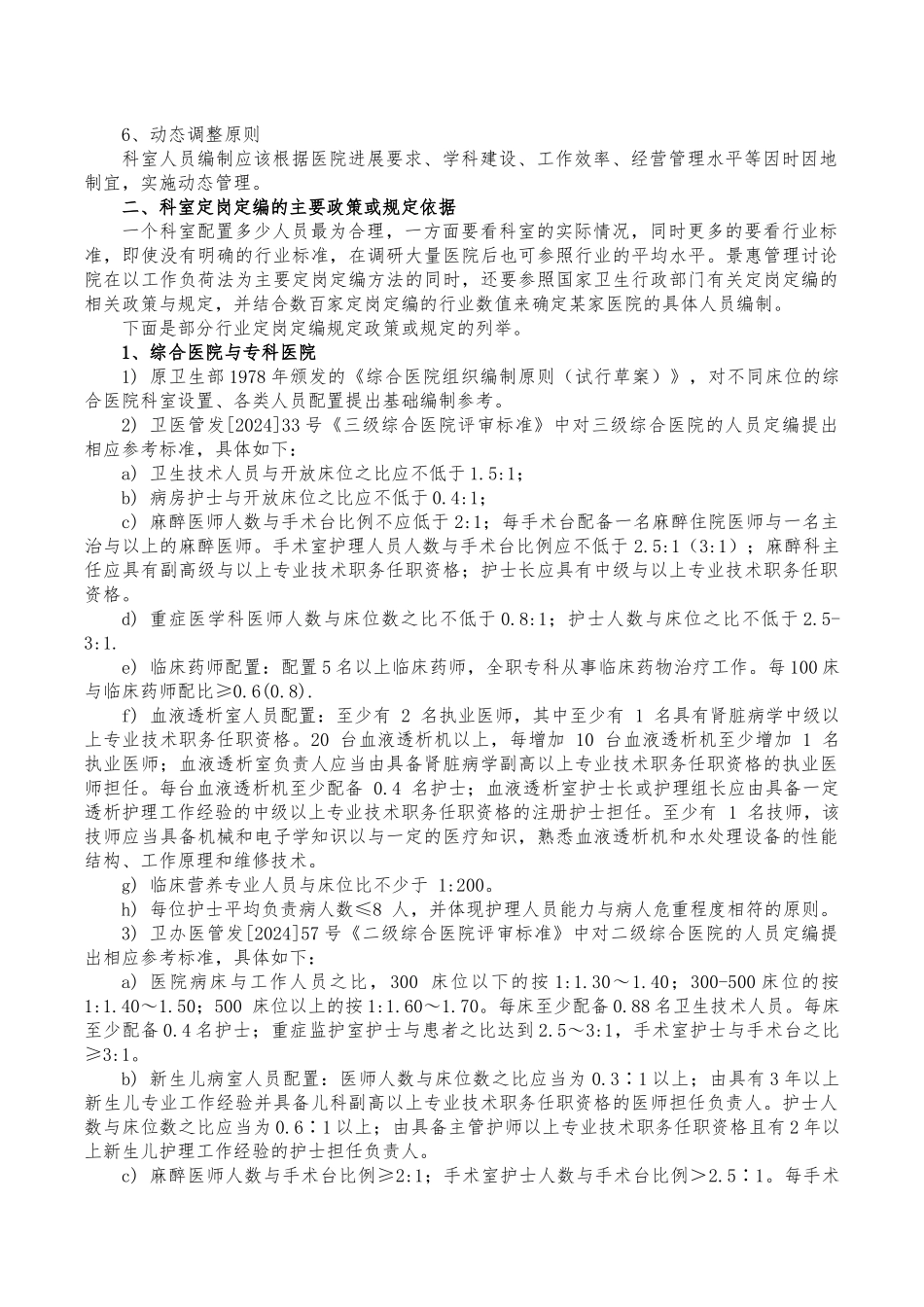 医院科室运营效果评估与分配课程_第2页