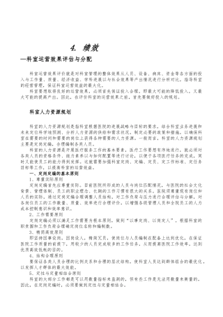 医院科室运营效果评估与分配课程