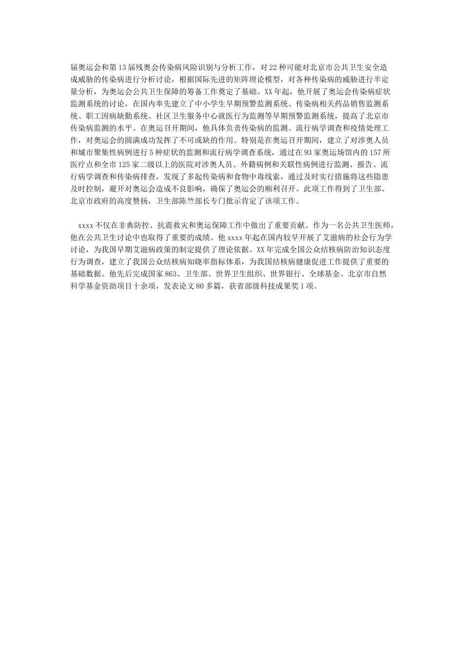 医院研究员先进事迹材料_第2页