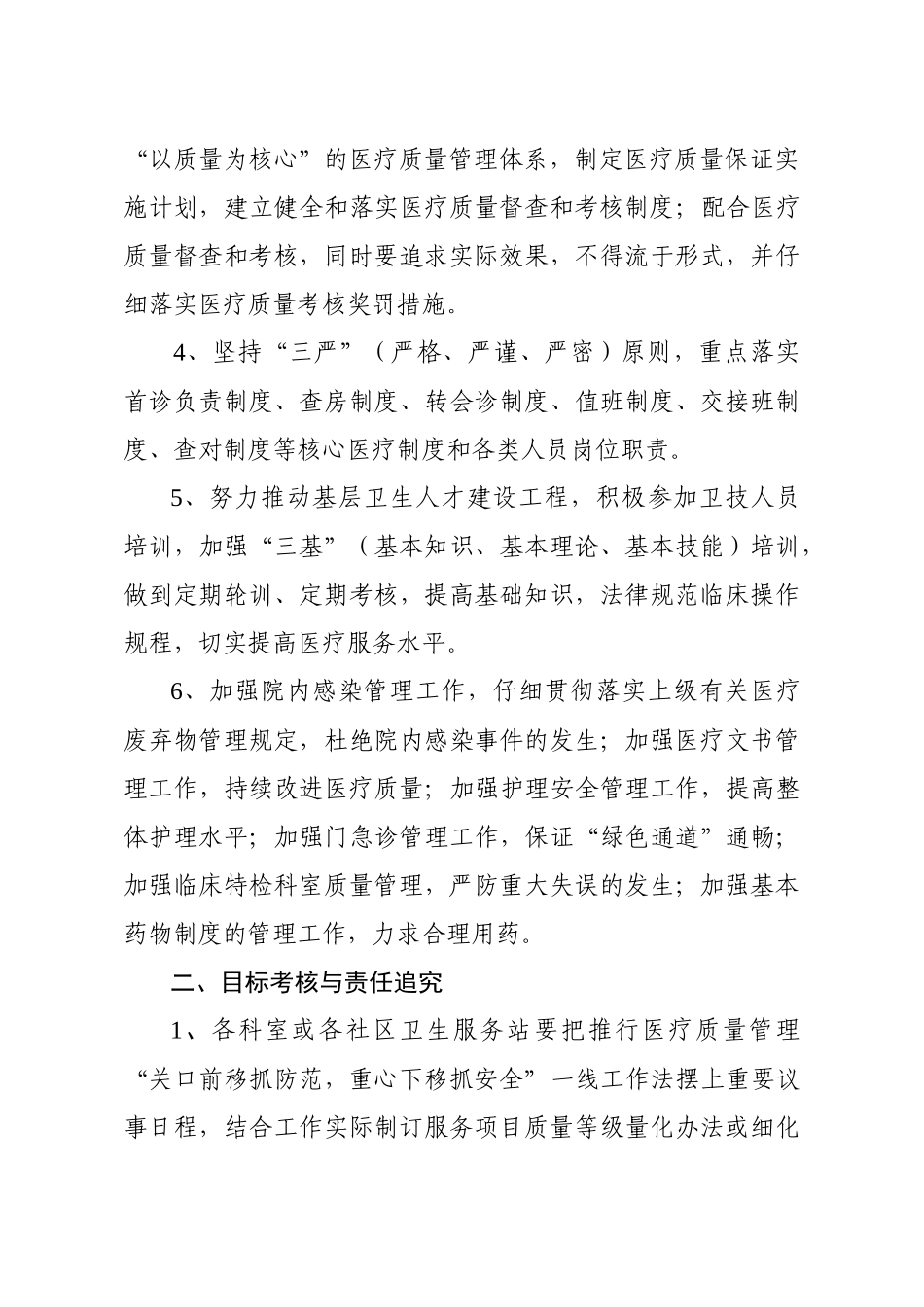 医院目标管理责任书_第3页