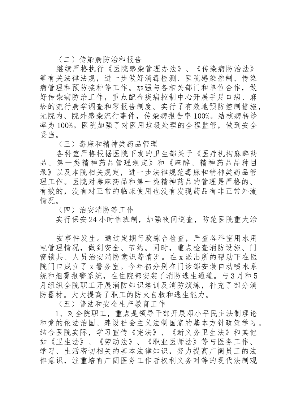 医院社会综合治理工作总结_第2页