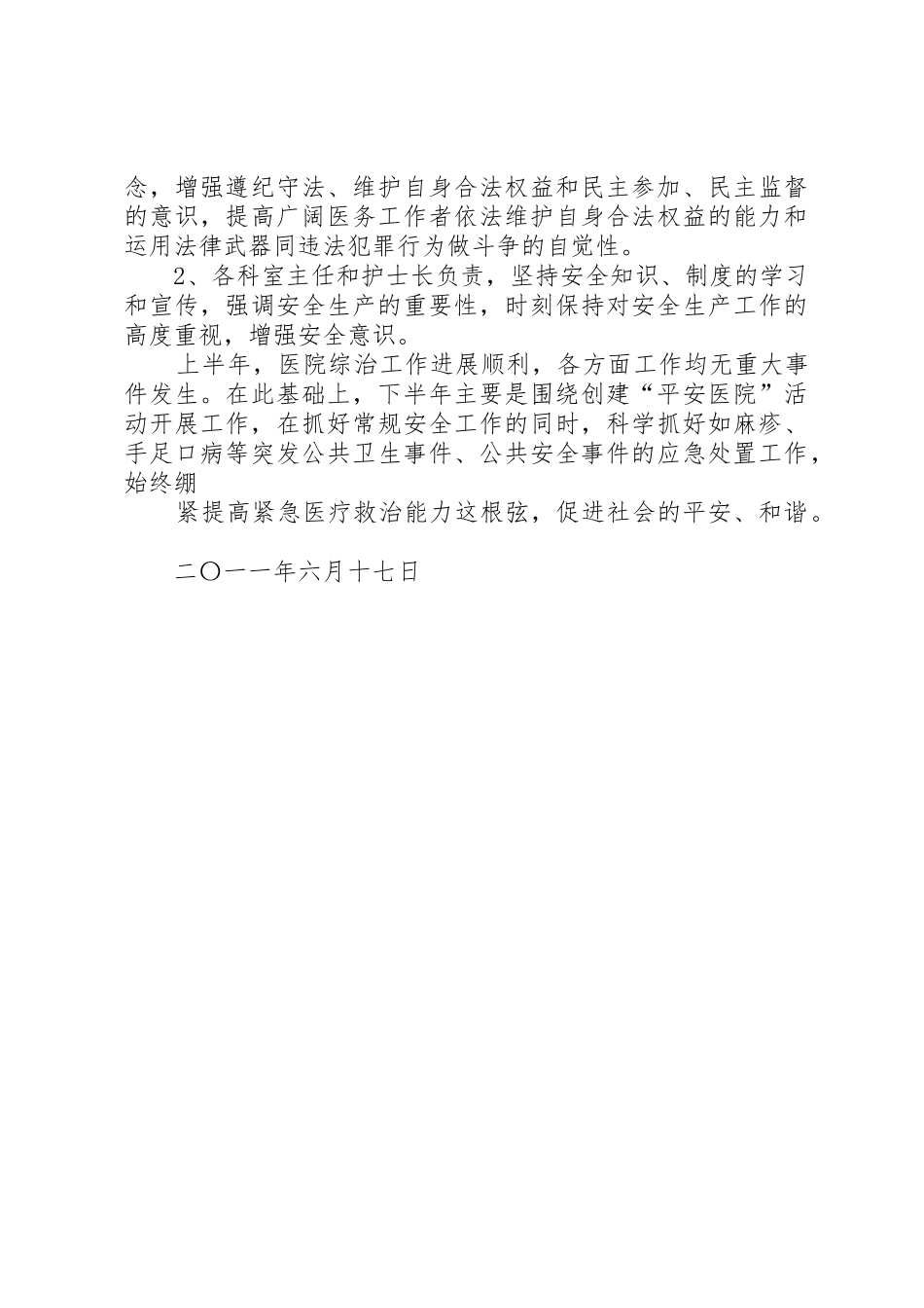 医院社会综合治理工作总结_第3页