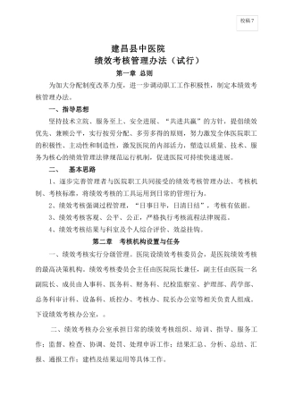 医院绩效考核管理办法