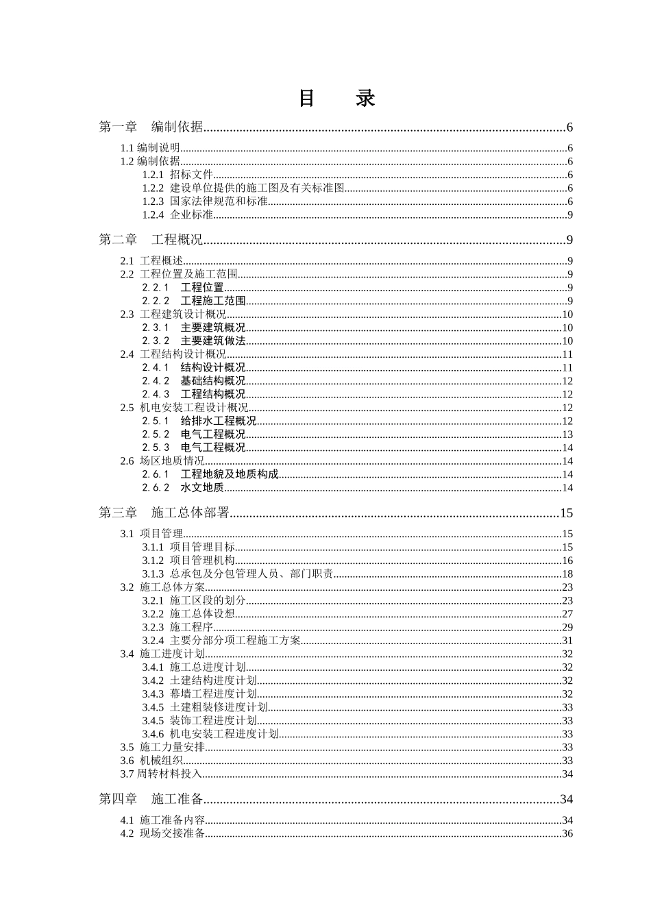 医院综合楼施工组织设计_第1页