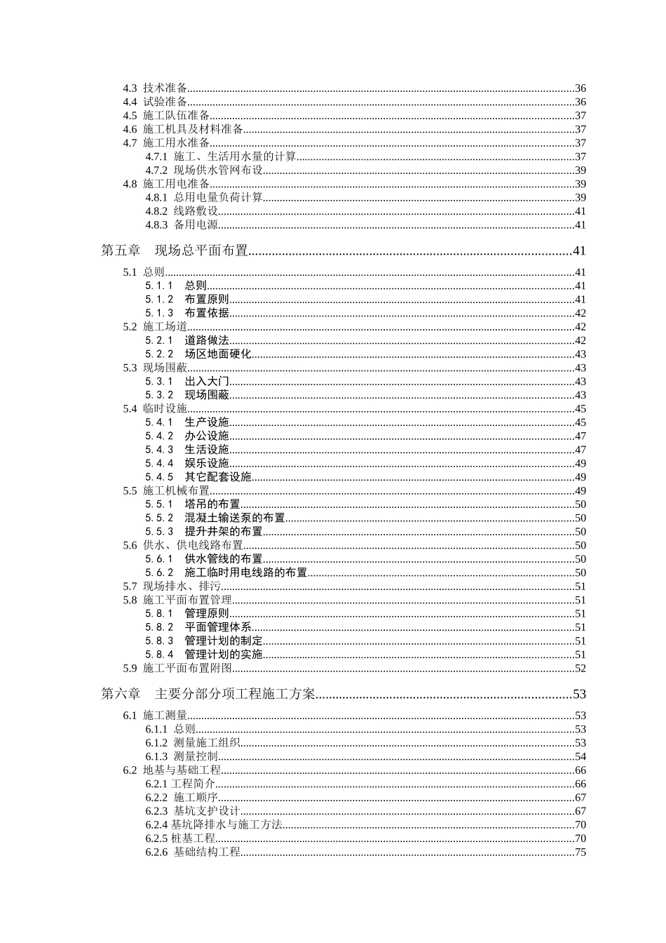 医院综合楼施工组织设计_第2页
