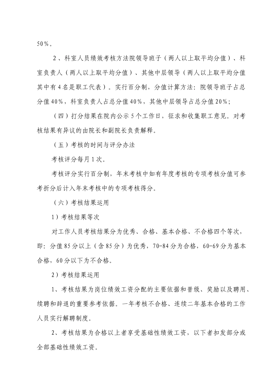 医院绩效分配方案包括实施细则考核表_第3页