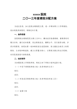 医院绩效分配方案包括实施细则考核表