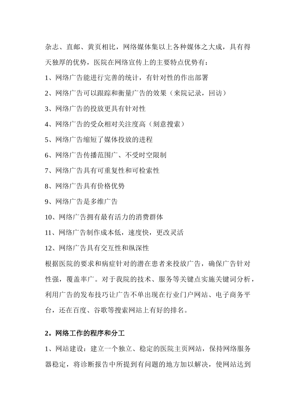 医院网络部工作计划_第2页