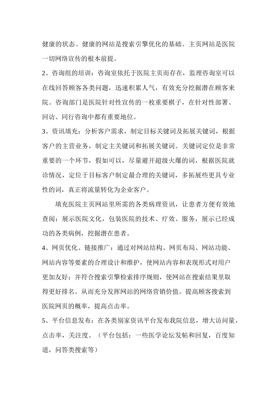 医院网络部工作计划_第3页