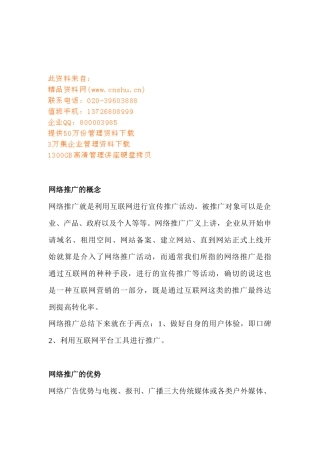 医院网络部工作计划