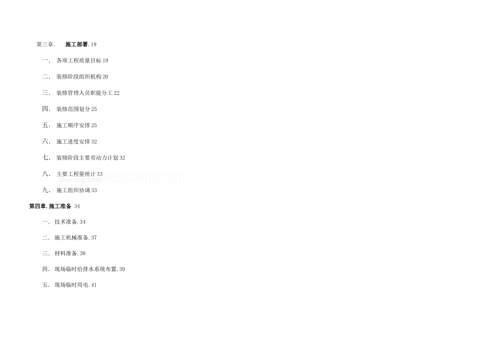 医院综合楼装修施工组织设计_第2页