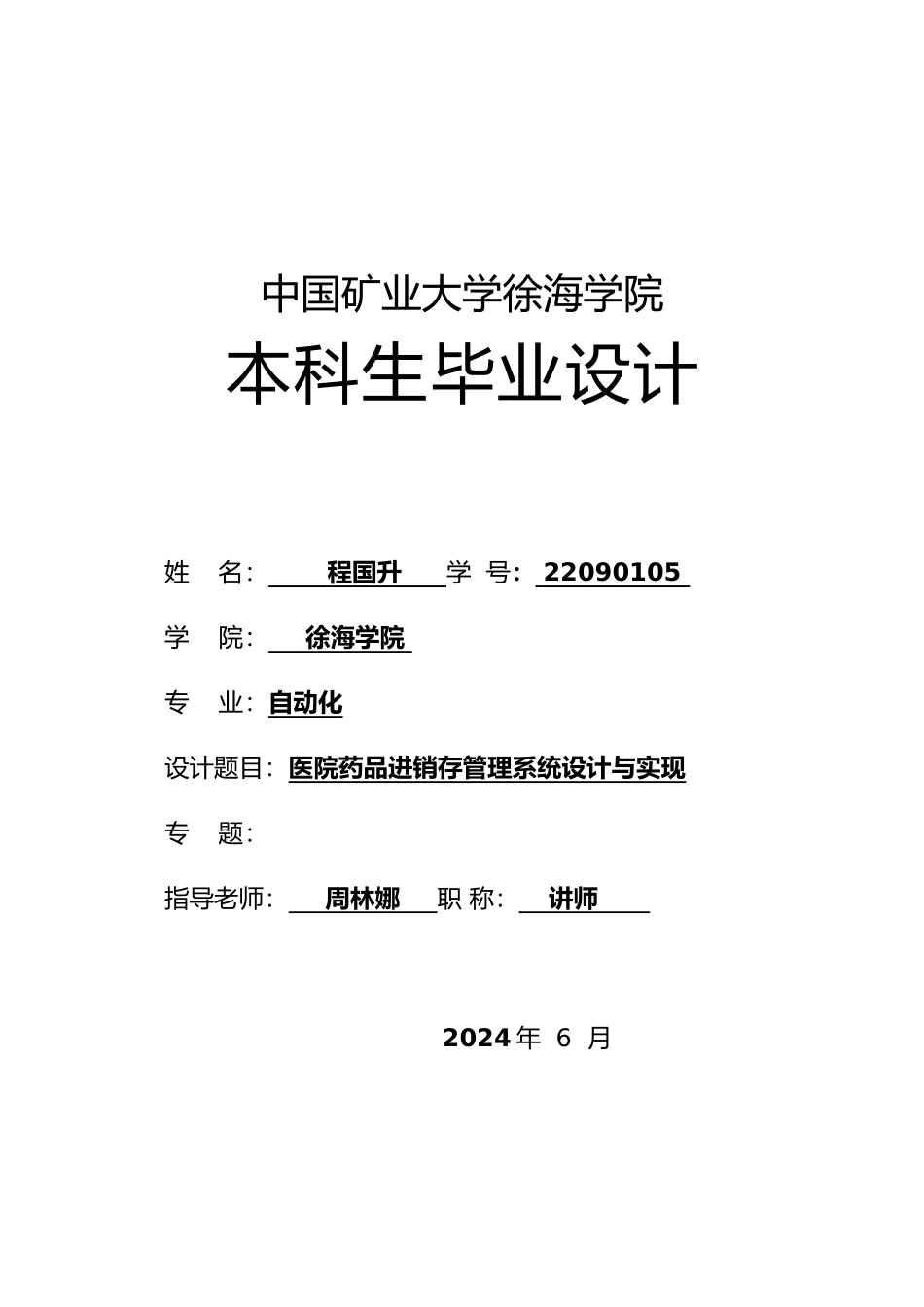 医院药品管理系统的设计与实现_第1页