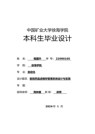 医院药品管理系统的设计与实现