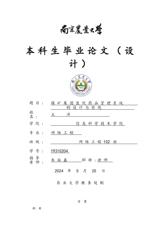 医院药品管理系统的设计与实现毕业论文