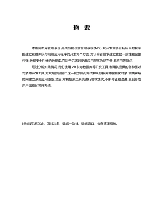 医院血库管理系统毕业论文