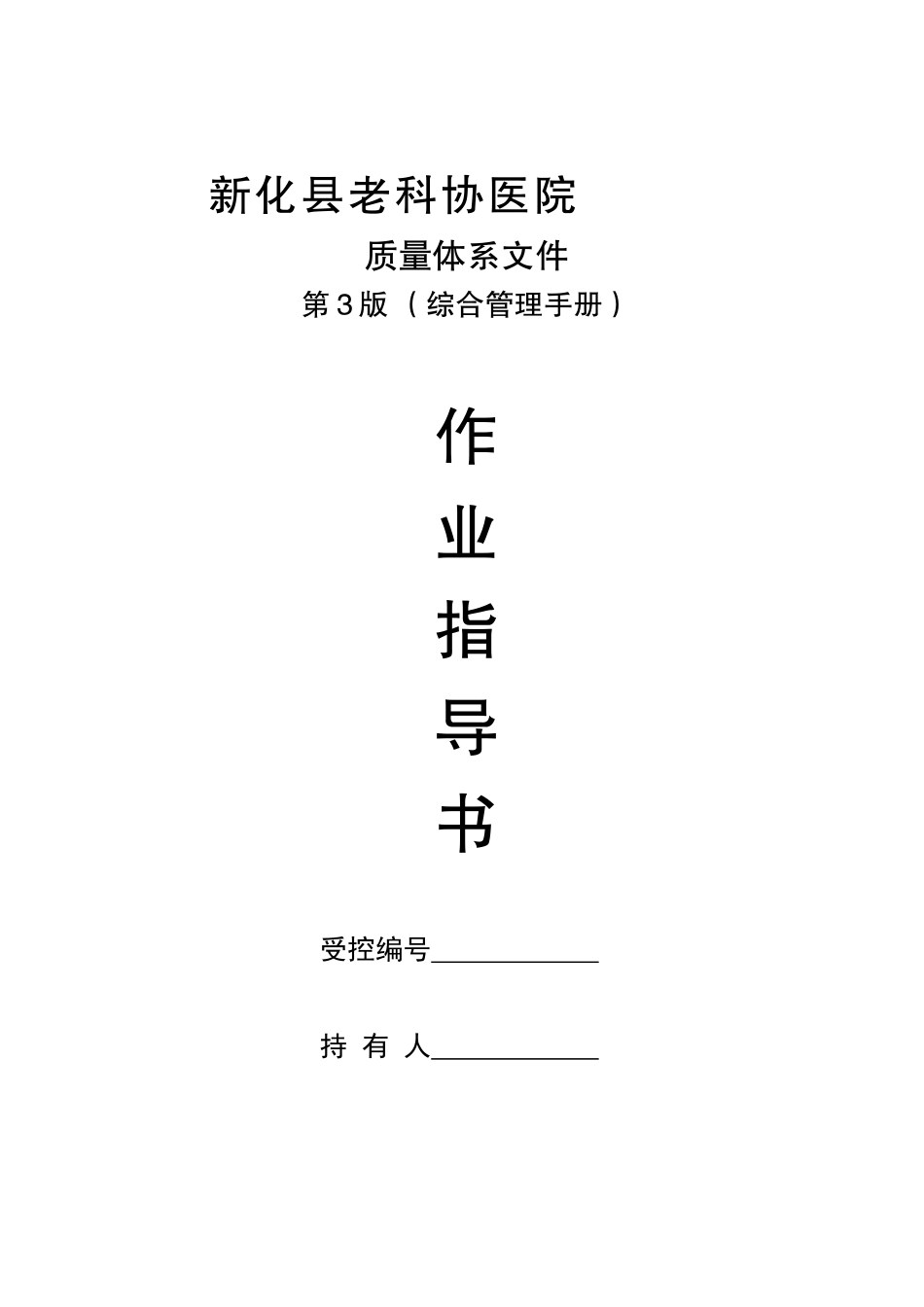 医院综合管理手册_第1页