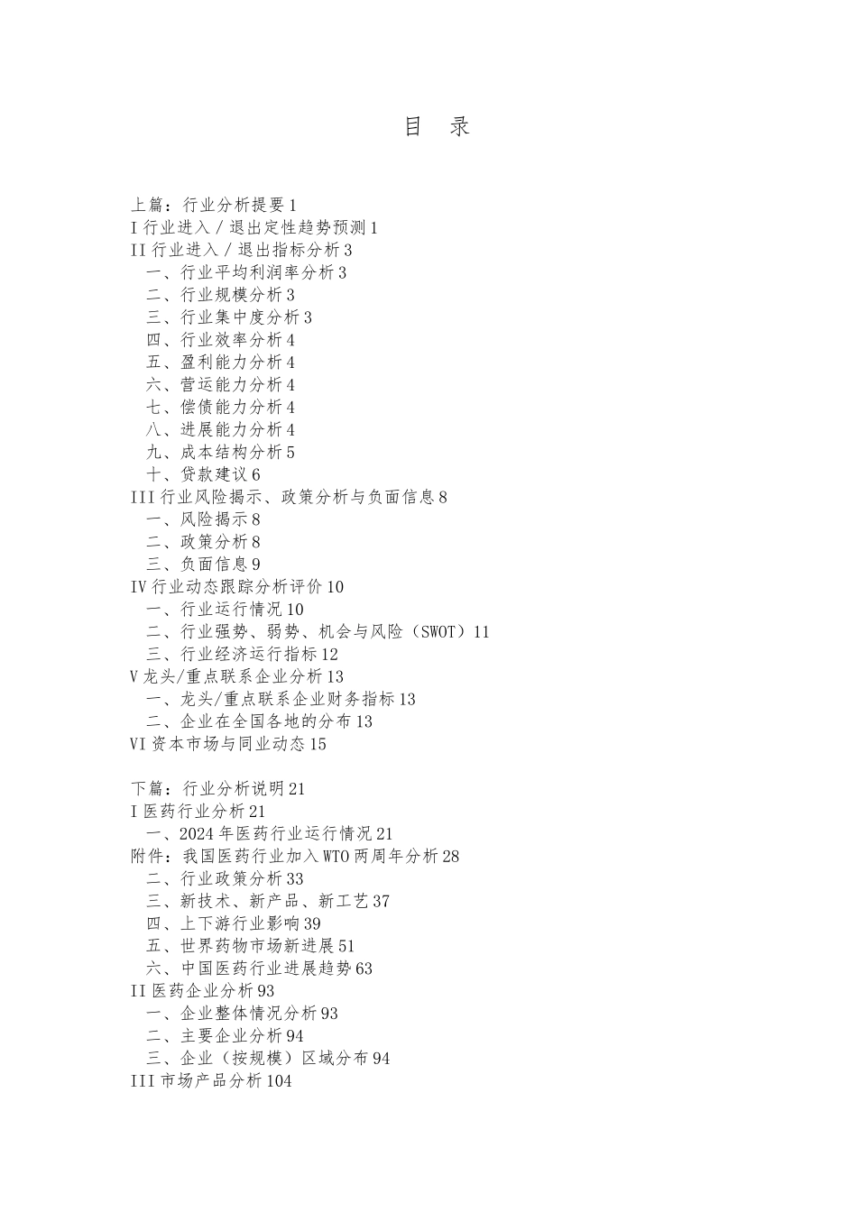 医院行业分析报告说明书_第1页