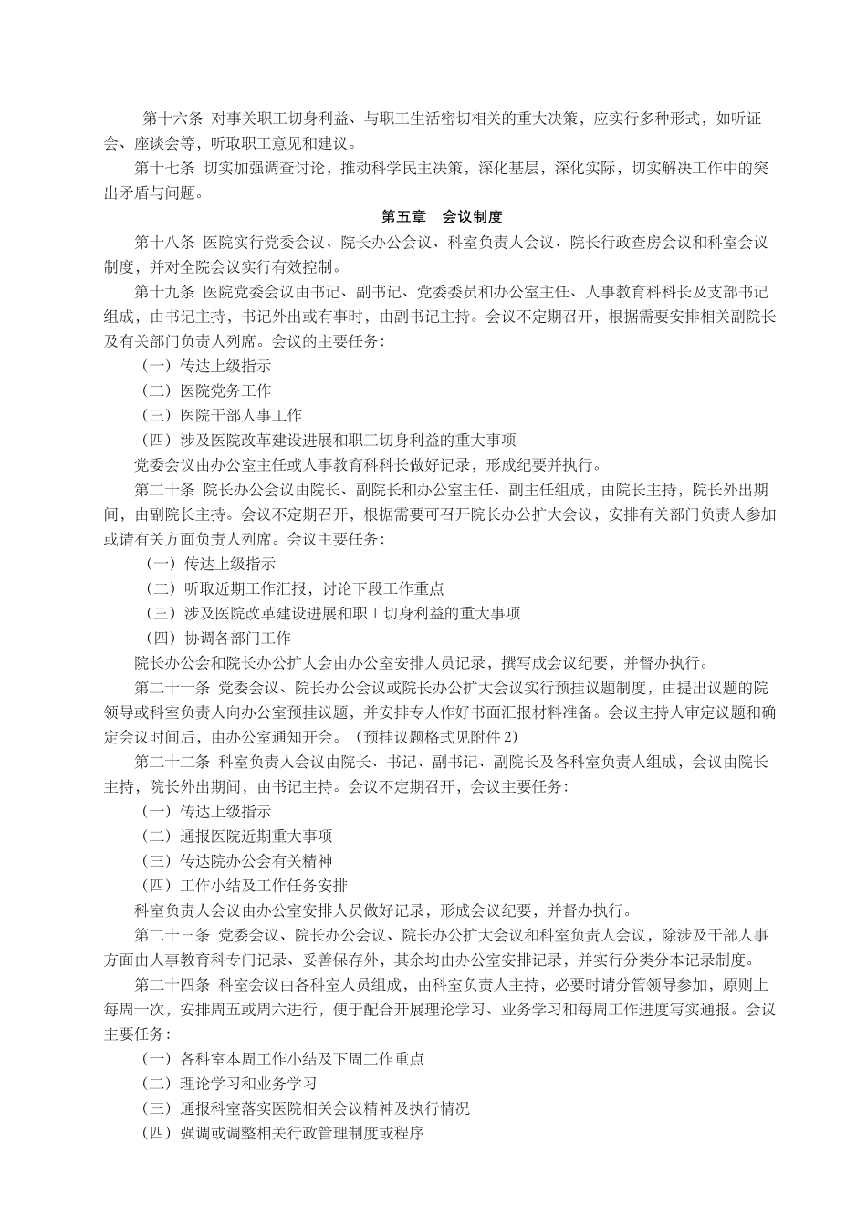 医院行政工作精细化管理细则_第2页