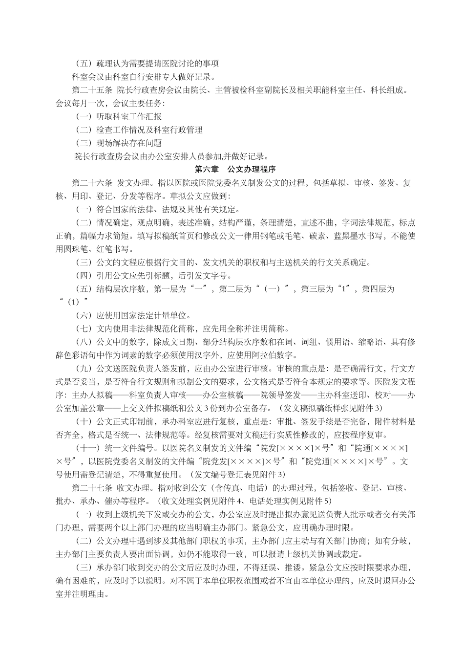 医院行政工作精细化管理细则_第3页