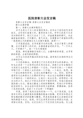 医院表彰大会发言稿