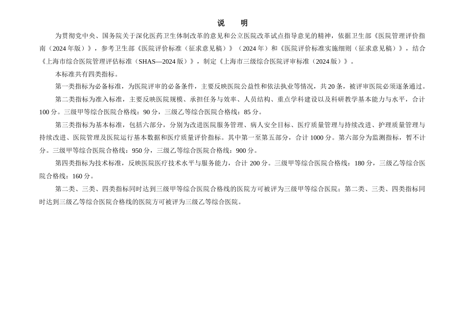 医院评审标准_第1页