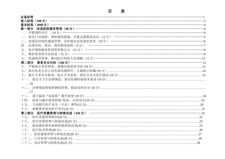 医院评审标准_第2页