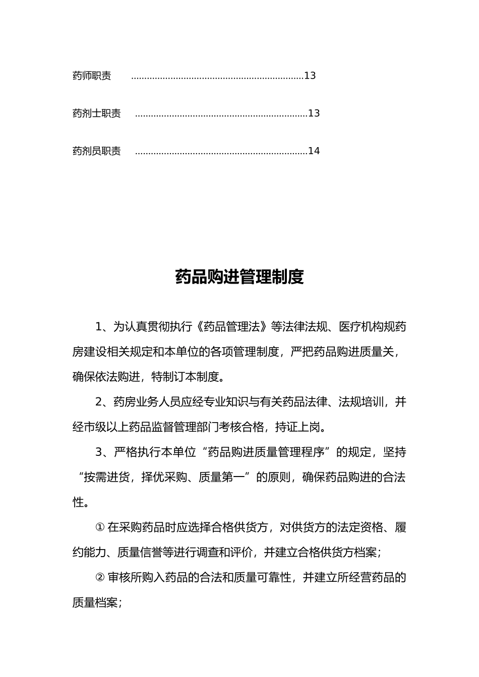 医院药房制度,药房工作职责_第2页